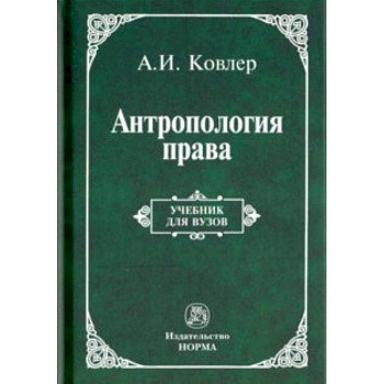 Антропология права