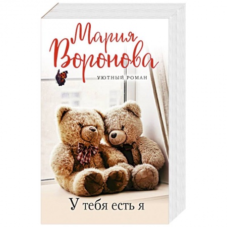 Любовный роман, книга Уютный роман (комплект из 3 книг)