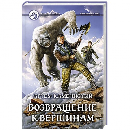Книги, книга Возвращение к вершинам