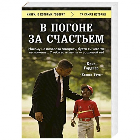 Общественные и гуманитарные науки, книга В погоне за счастьем