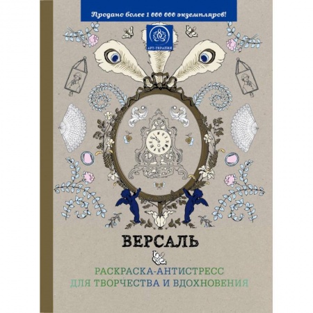Популярная и нетрадиционная медицина, книга «Версаль. Раскраска-антистресс для творчества и вдохновения» и «Страна фей. Раскраска-антистресс для творчества и вдохновения») + цветные карандаши 'Кот Саймон'