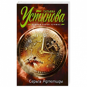 Серьга Артемиды