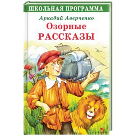 Книги, книга Озорные рассказы