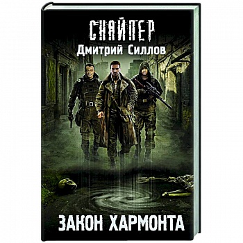 Закон Хармонта