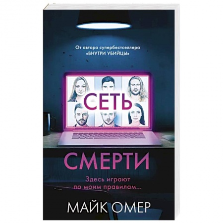 Детективы, триллеры, книга Сеть смерти