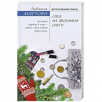 След на весеннем снегу