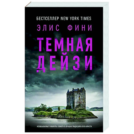 Детективы, триллеры, книга Темная Дейзи