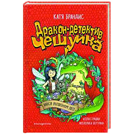 Проза для детей, книга Хаос в Волшебном лесу