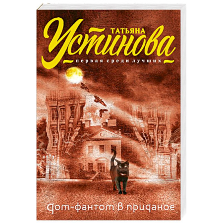 Книги, книга Дом-фантом в приданое