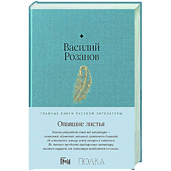 Опавшие листья