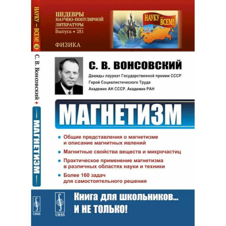 Естественные науки, книга Магнетизм