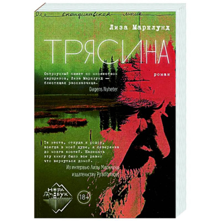 Детективы, триллеры, книга Трясина: роман
