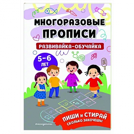 Дошкольникам, книга Развивайка-обучайка для детей 5-6 лет