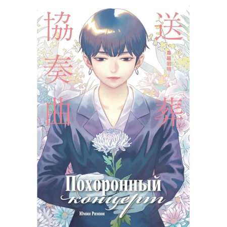 Развлечения. Праздники. Юмор, книга Похоронный концерт