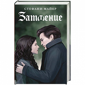 Затмение Затмение