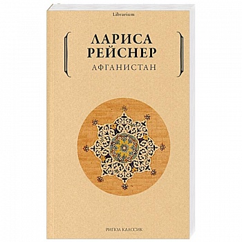 Афганистан