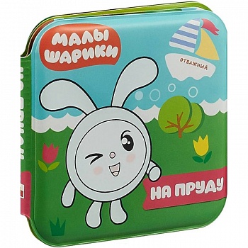 Книжка для купания. Малышарики. Волшебные раскраски. На пруду