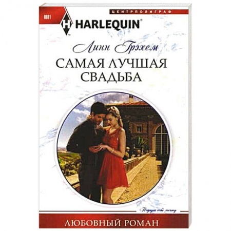 Книги, книга Самая лучшая свадьба