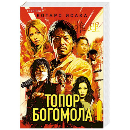 Детективы, триллеры, книга Топор богомола