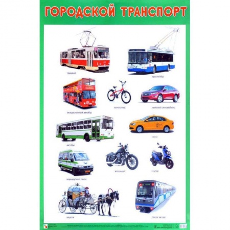 Дошкольникам, книга Городской транспорт