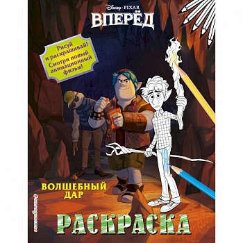 Волшебный дар