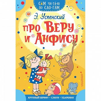 Про Веру и Анфису