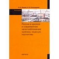 Бухгалтерия. Налоги. Аудит