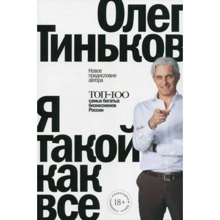 Предпринимательство. Отраслевой бизнес, книга Я такой как все