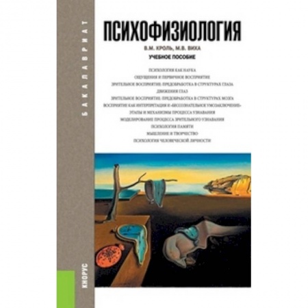 Книги, книга Психофизиология. Учебное пособие