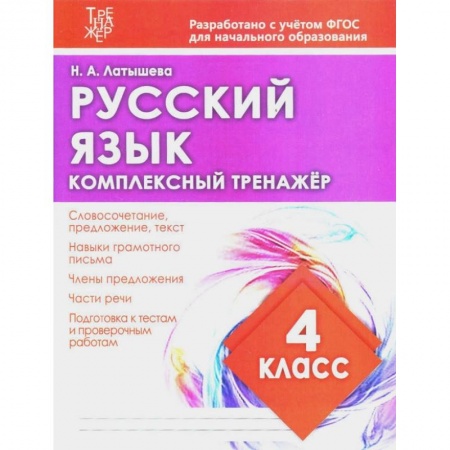 Книги, книга Русский язык.4 класс