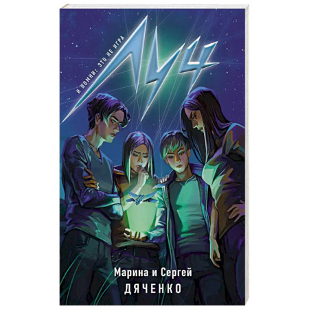 Фантастика, фэнтези, книга Луч