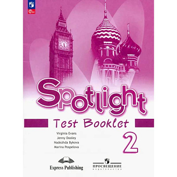 Английский язык. 2 класс. Контрольные задания. ФГОС