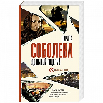 Ядовитый поцелуй