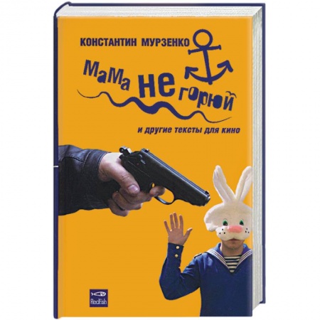 Книги, книга Мама не горюй