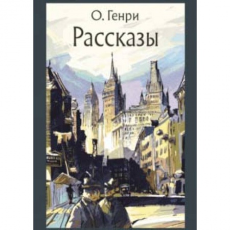 Проза для детей, книга Рассказы