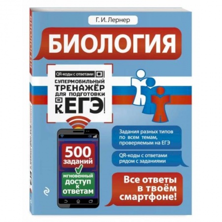 Школьникам и абитуриентам, книга Биология