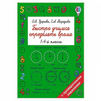 Быстро учимся определять время