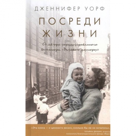 Публицистика, книга Посреди жизни