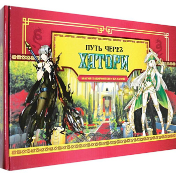 Игра-ходилка Путь через Хатори Игра-ходилка Путь через Хатори