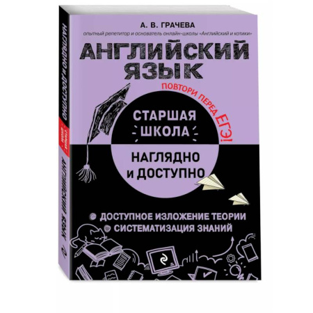 Изучение языков, книга Английский язык