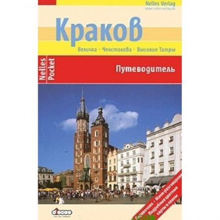 Книги, книга Краков (Nelles Pocket)