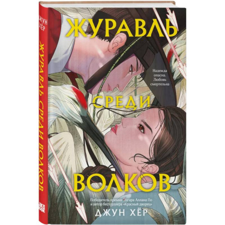 Детективы, триллеры, книга Комплект из 2 книг: Журавль среди волков + Лес пропавших дев