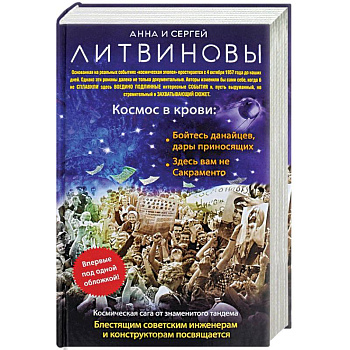 Космос в крови