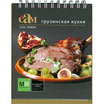Грузинская кухня