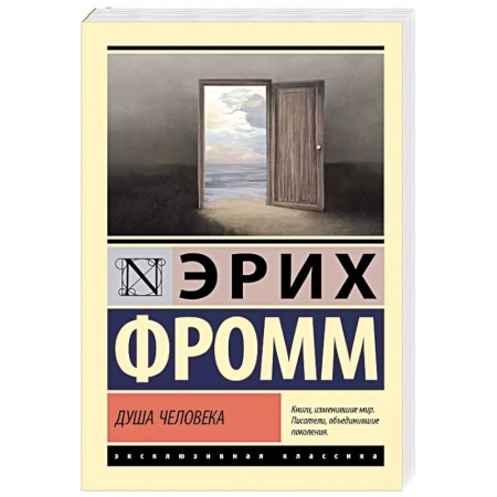 Антология философской мысли, книга Душа человека