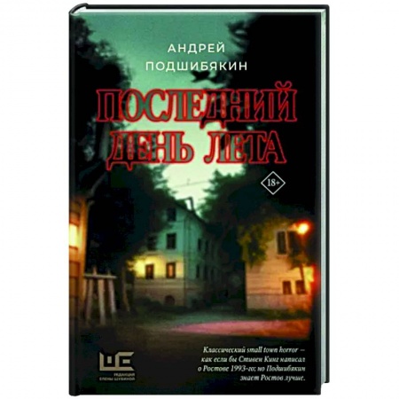 Фантастика, фэнтези, книга Последний день лета