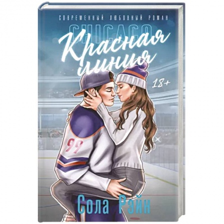 Любовный роман, книга Красная линия