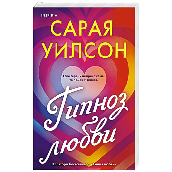 Гипноз любви