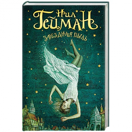 Книги, книга Звездная пыль