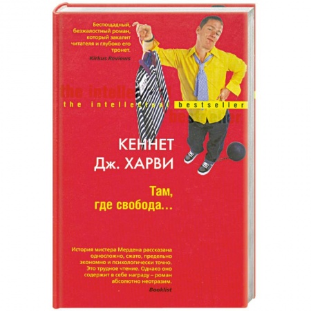 Книги, книга Там,где свобода…